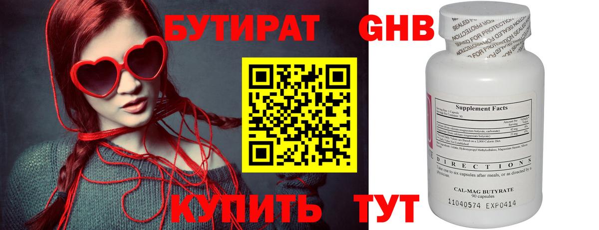 Бутират BDO 33%  БУТИРАТ  Кашира  Вход с VPN 