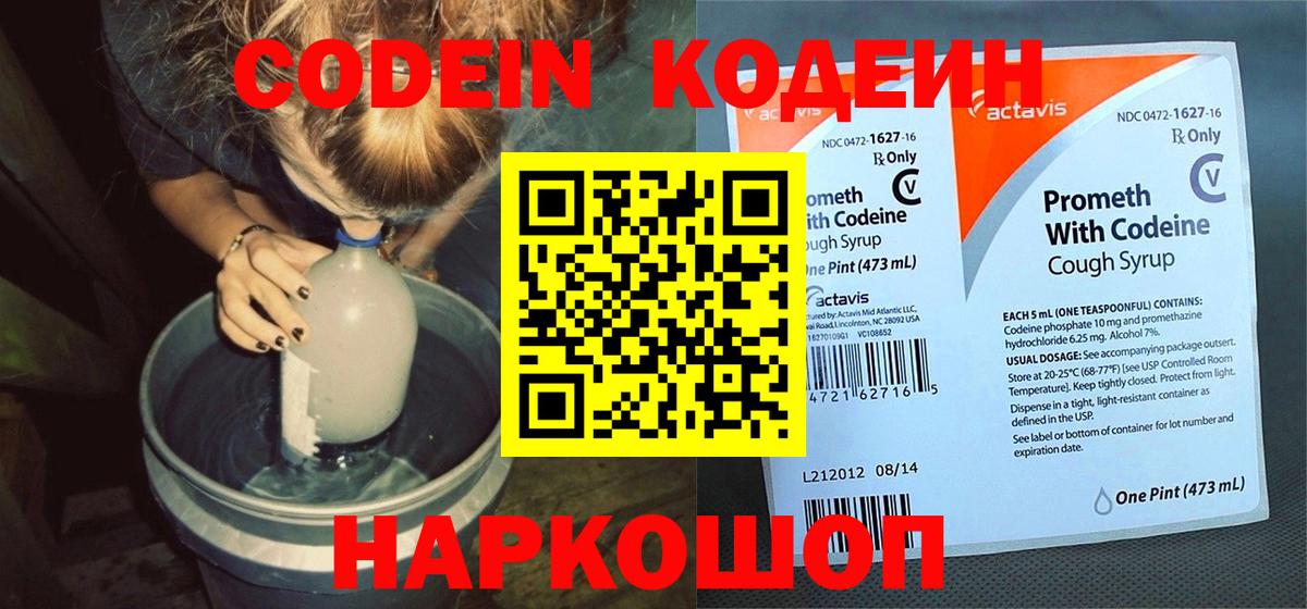 Кашира  Codein Purple Drank  хочу наркоту  Вход с VPN 