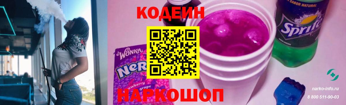 Кодеиновый сироп Lean Purple Drank Кашира