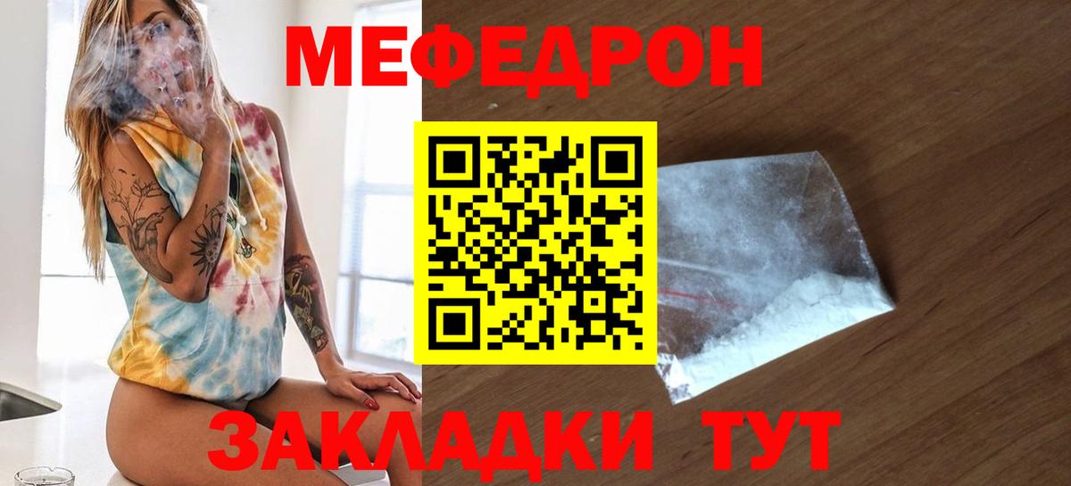 что такое   МЕФ  Кашира  Мефедрон  Вход с VPN  МЕФ VHQ  МЯУ-МЯУ mephedrone 