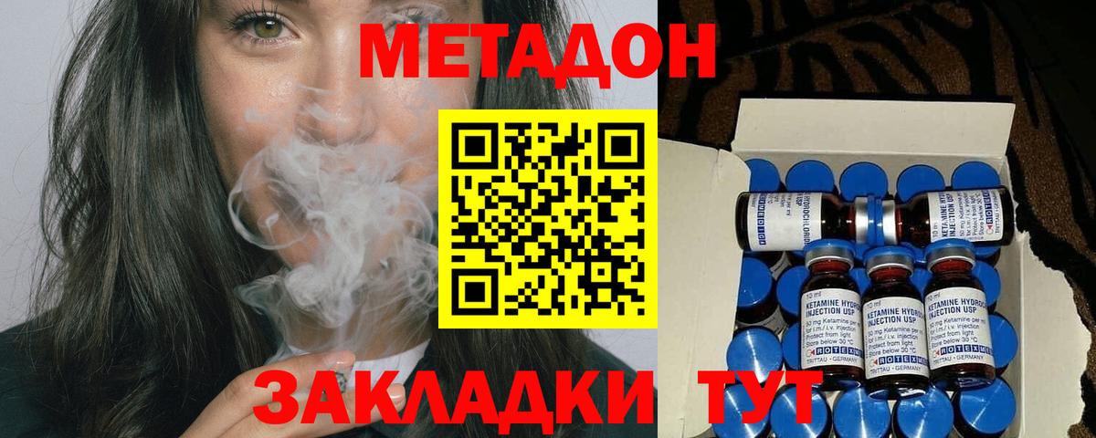 МЕТАДОН methadone  Вход с VPN  Кашира 